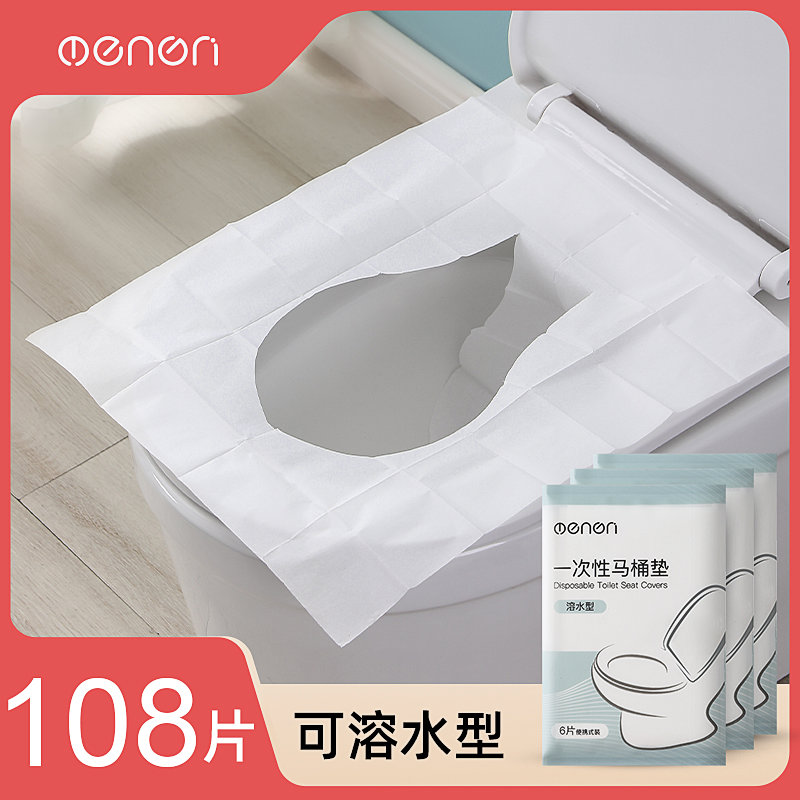 108片一次性马桶垫坐垫纸水溶可冲溶水旅行便携民宿公司酒店