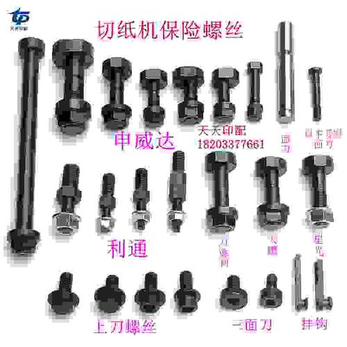 议价-申威达利通三面刀上刀螺丝齿板Y挂钩万德利大鹏星光切纸