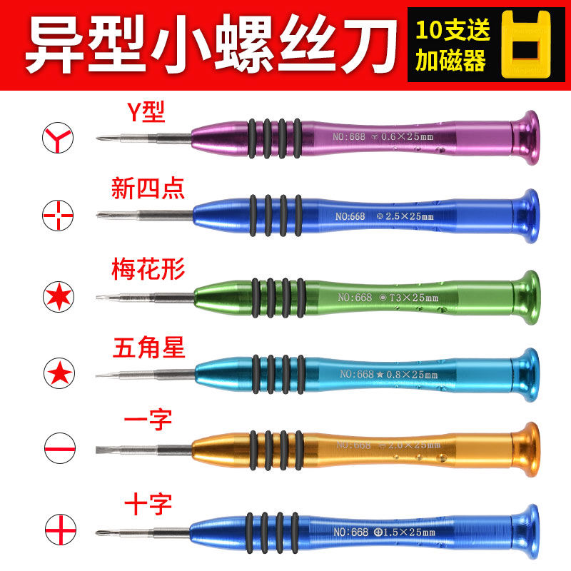 螺丝刀套装十字一字梅花五角星螺丝批手机笔记本眼镜玩具拆机