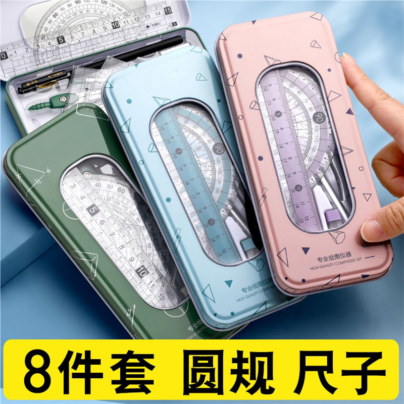 圆规尺子套装可爱三角尺学生三角板小学生套尺文具用学生直