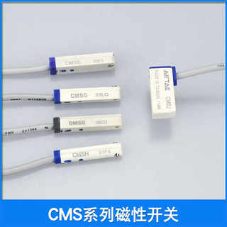 AIRTAC亚德客CMSG/DMSG/CMSE/CMSH/CMSJ气缸磁性开关感应传感器
