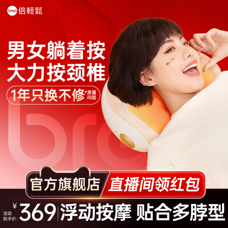 倍轻松颈椎颈部按摩器腰部背部护腰肩颈斜方肌枕头按摩仪按摩颈枕