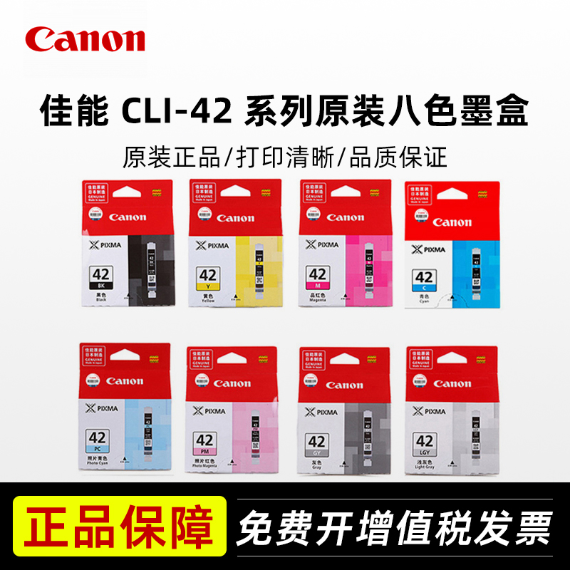 佳能  pro-100 pro100打印机 原装墨盒 CLI-42 墨盒 42号墨盒彩色