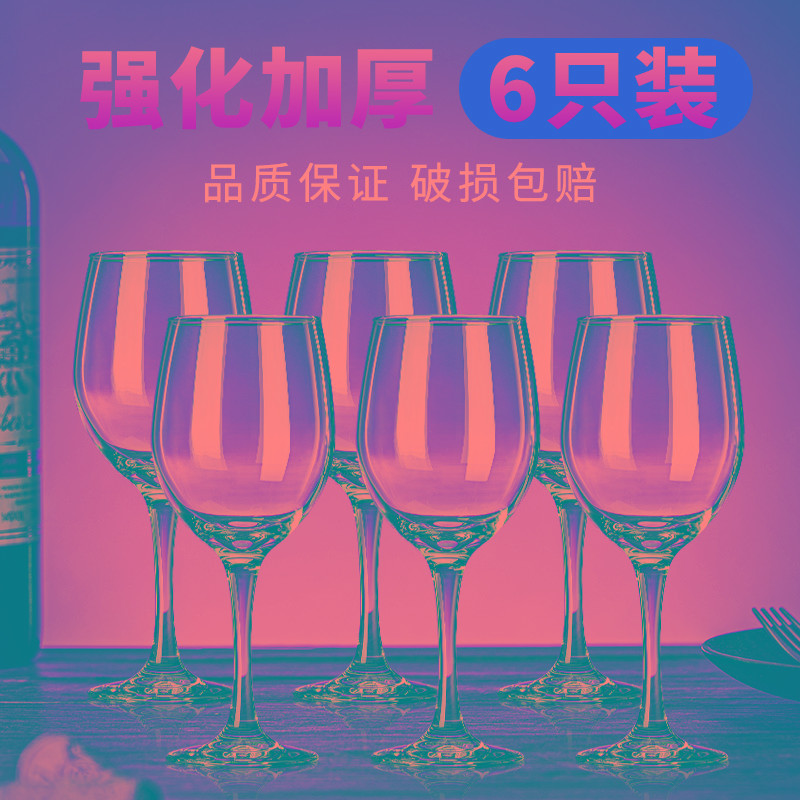 加厚高脚红酒杯家用轻奢高档玻璃杯欧式创意水晶葡萄酒杯子6