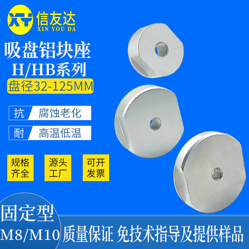 H/HB铝块金具吸盘连接铝块M8 M10 M12 M16 H32/40/50/63/80/100