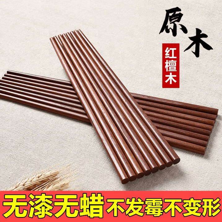 【天然原木】红檀木筷子防霉防滑原木筷子家用酒店品质好物高档餐