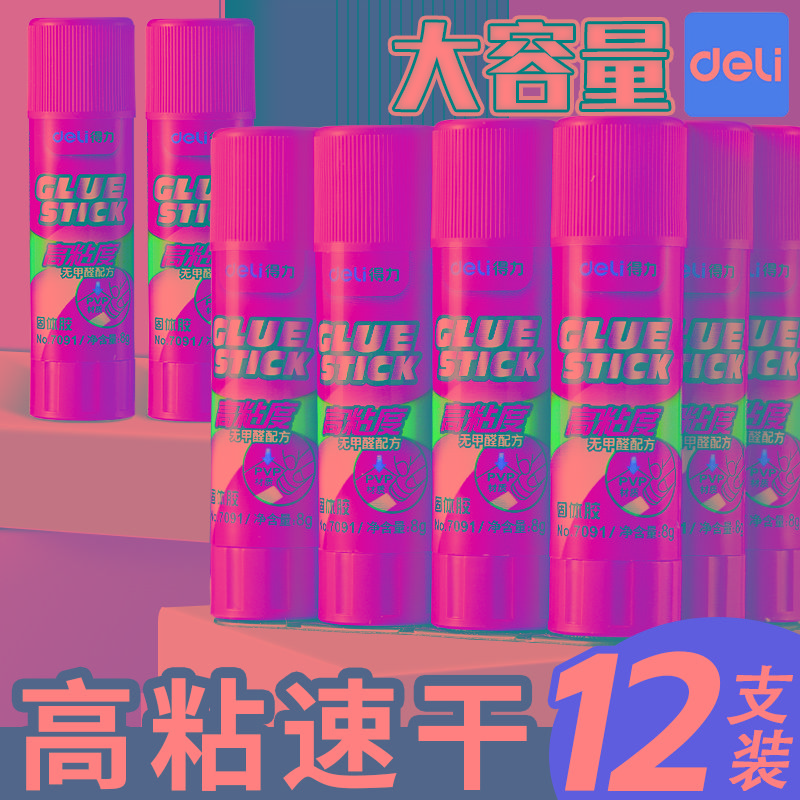 得力固体胶棒儿童胶棒学生用手工胶水幼儿园超粘强力diy制作材料