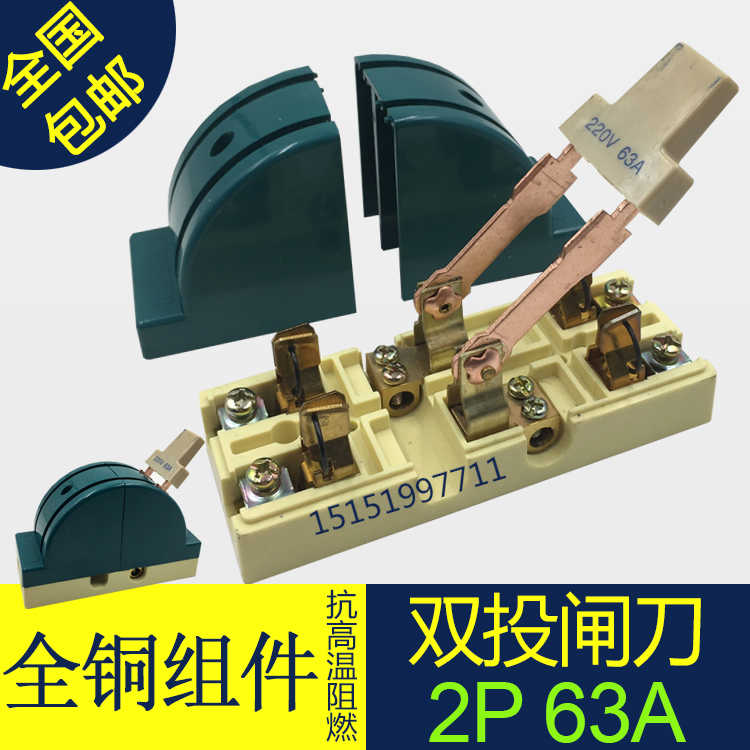 2P63A闸刀开关 双投 双向闸刀 63A家用两线闸刀 单相双头刀形