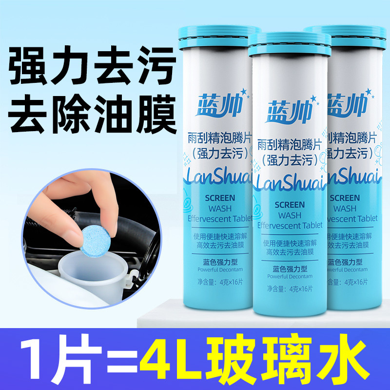 汽车玻璃水泡腾片去油膜雨刮精四季通用超浓缩固体雨刷精除虫强力