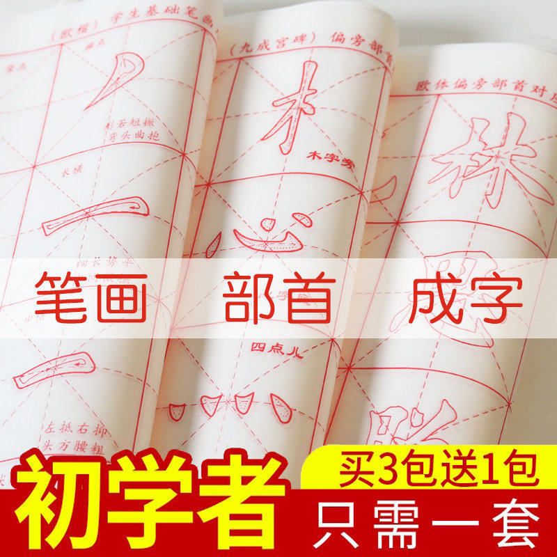 初学者欧体描红宣纸楷书小学生毛笔古诗字帖中楷软笔练习用纸欧阳