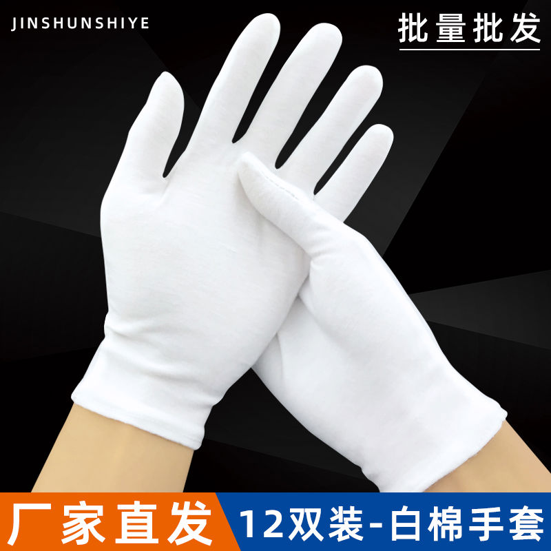 白手套纯棉薄款加厚耐磨防滑劳保工业工作尼龙礼仪文玩防静电