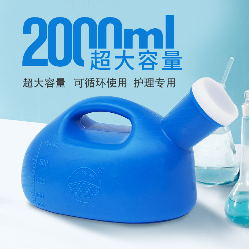 广济桥(医药)尿壶男女老年人夜壶家用大容量儿童卧床小便接尿器