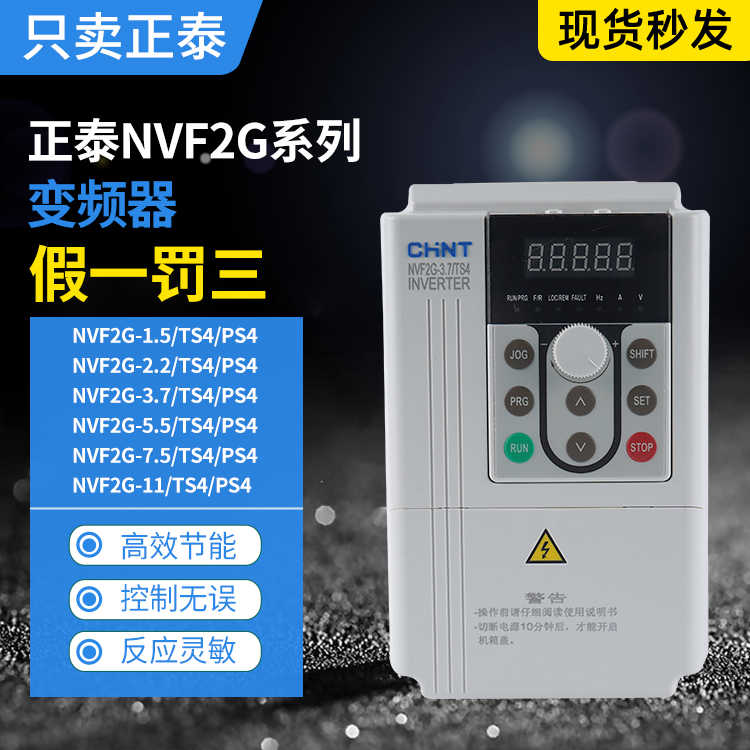 变频器NVF2G-1.5/2.2/3.7/5.5/7.5/11/TS4重载/PS4风机水泵型