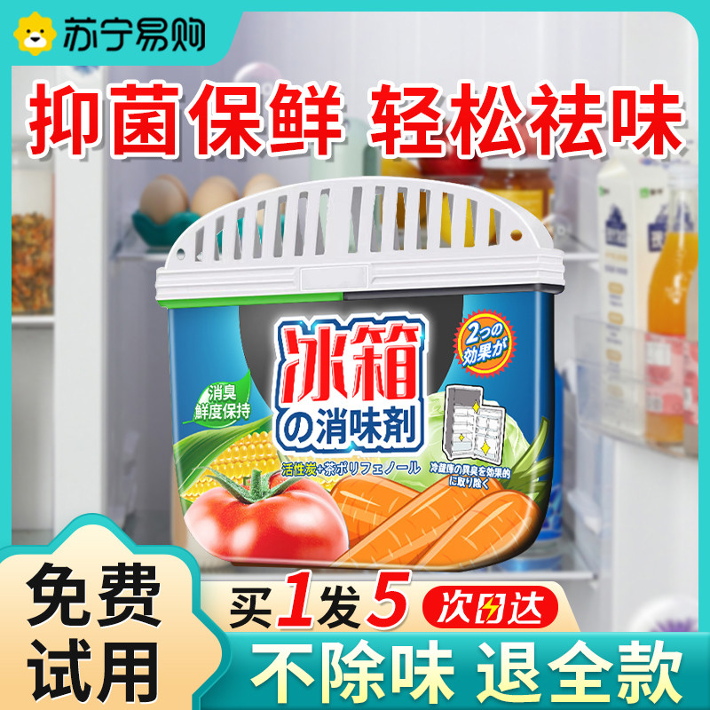 冰箱除味剂家用清洁除臭盒去异味净化专用活性炭清新去味神器9