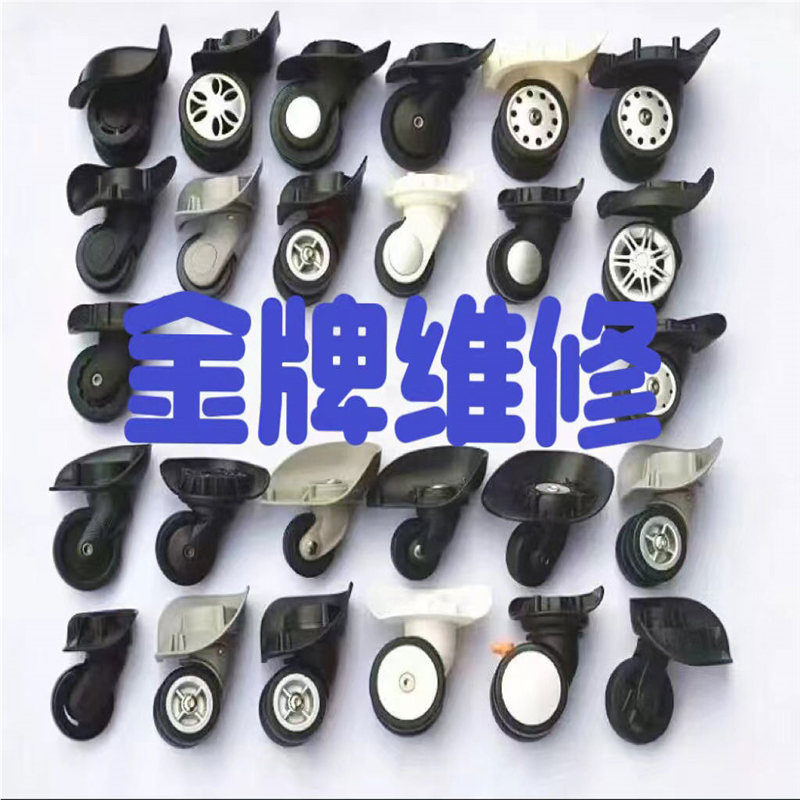 美旅行李箱拉杆箱轮子轱辘替换修理维修配件旅行箱万向轮