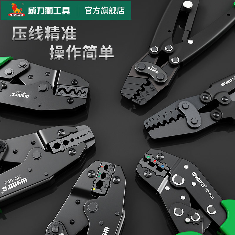 威力狮Wynn's棘轮式压线钳冷压裸端子钳多功能夹线压接钳8-16-2