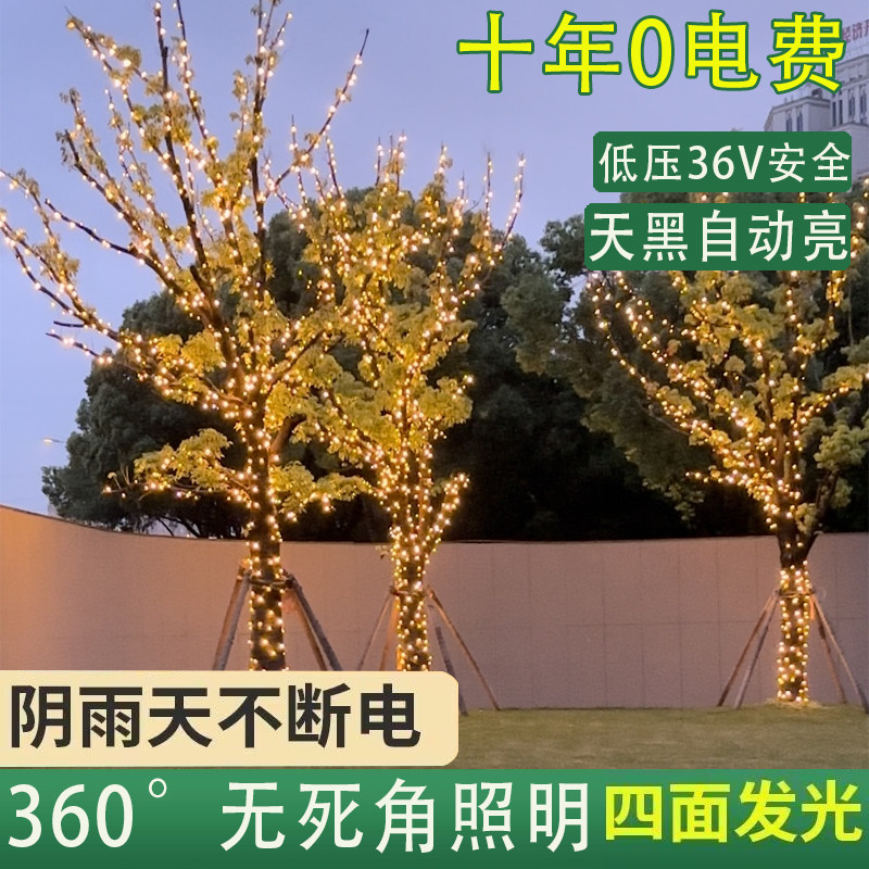 绿植天幕氛围灯串50米太阳能满天星灯串400颗灯珠防水防雨