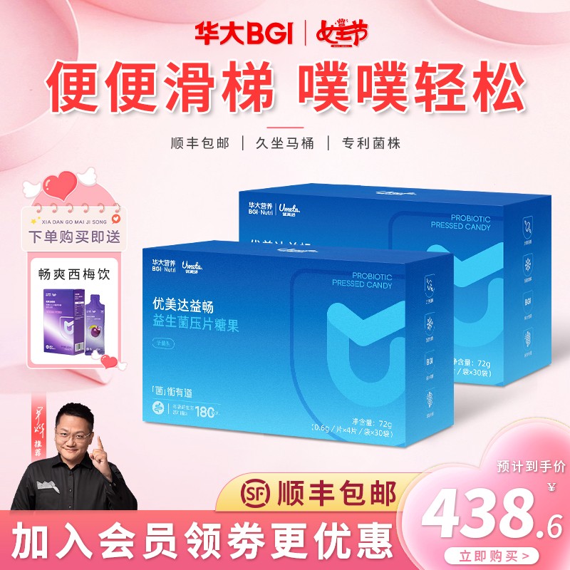 【益肠通畅】华大营养益生菌益畅益生元压片成人双歧杆菌宿便店