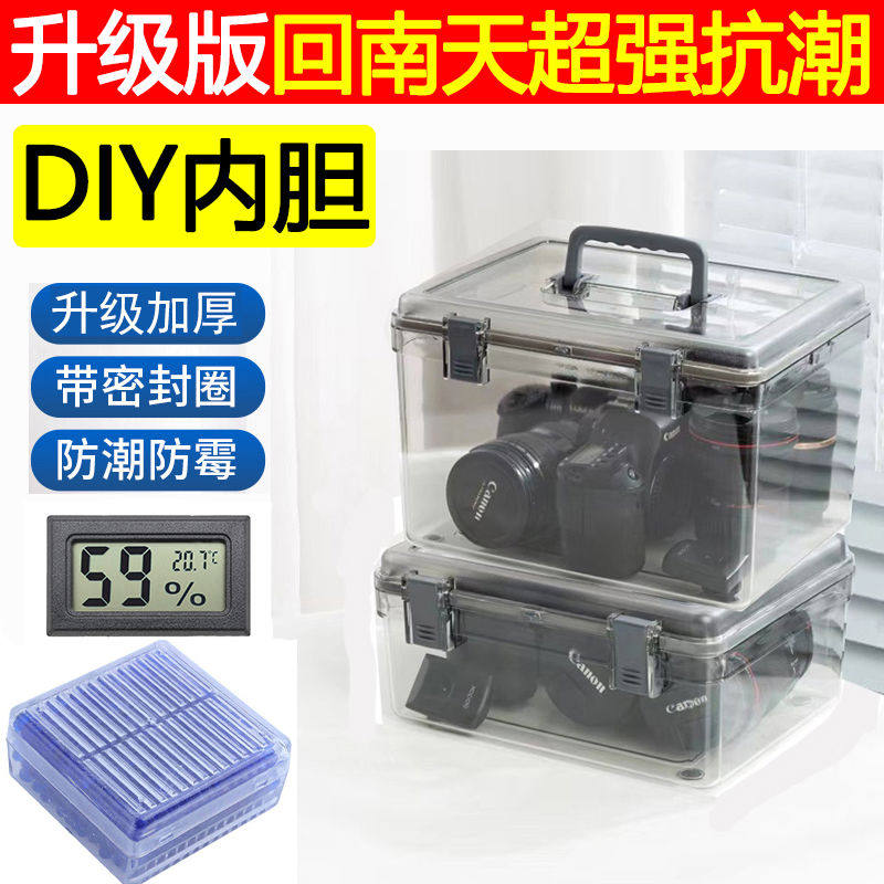 相机防潮箱干燥箱微单反镜头密封盒电子除湿剂摄影器材专用收