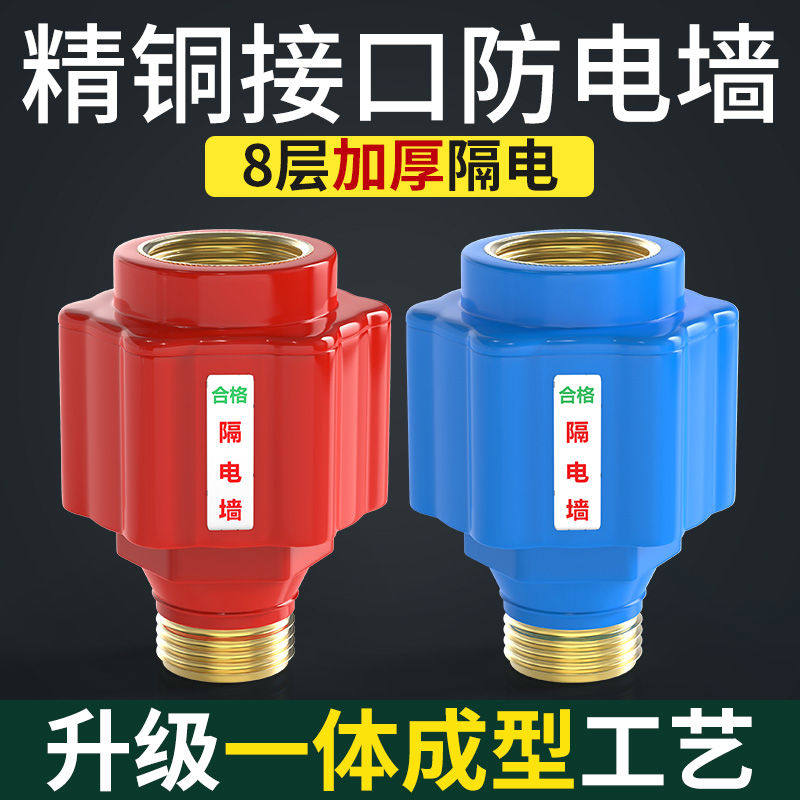 电热水器防电墙通用型配件大全漏电墙热水器隔电墙大流量安全接头