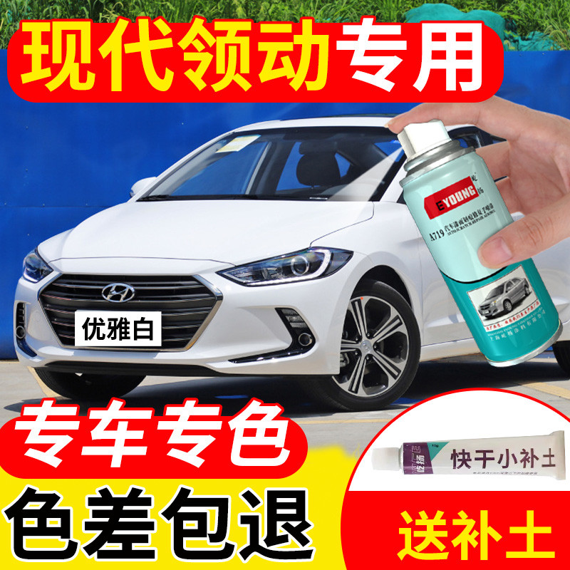 现代领动补漆笔白自喷漆汽车漆修复专用白色格调灰红色中国红