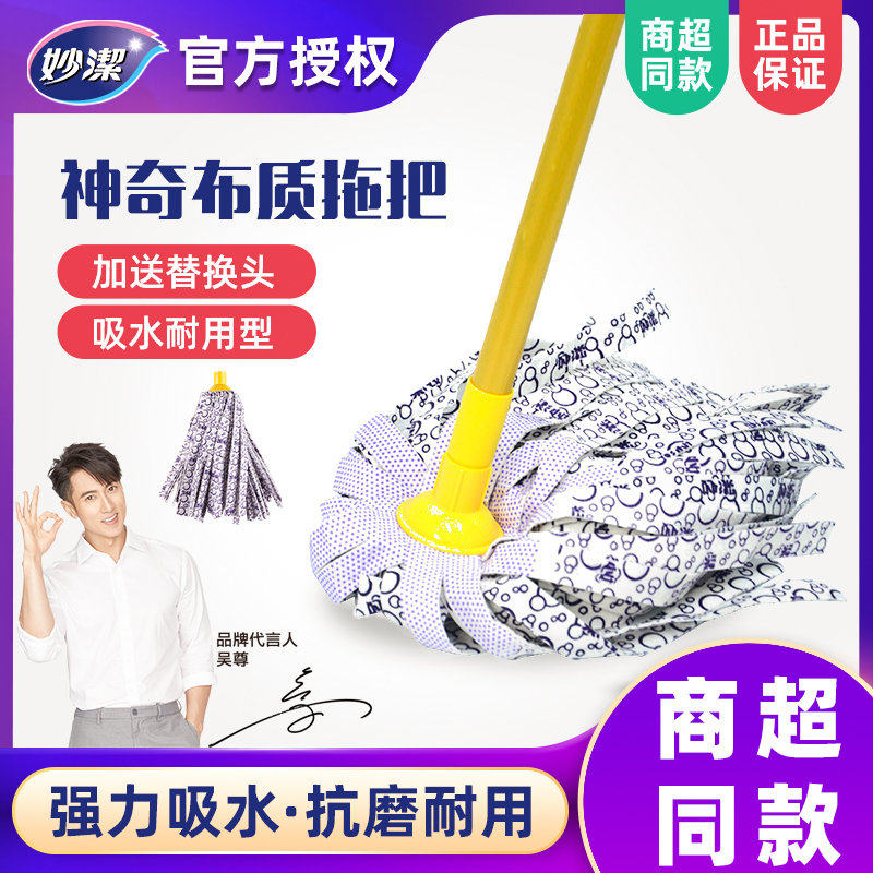 妙洁拖把家用一拖神奇布质净纺布墩布老式布条吸水耐用拖布