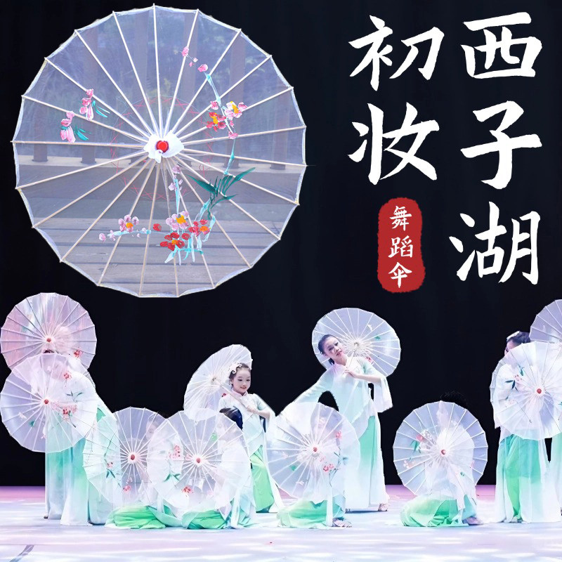 西子湖初妆伞儿童古典舞表演舞蹈道具伞民族舞手持油纸伞半透明伞