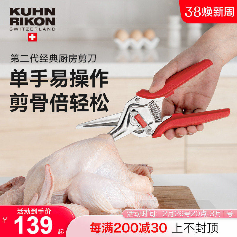 瑞士力康厨房专用剪刀高硬度锋利鸡骨剪刀食物剪多功能不锈钢剪刀