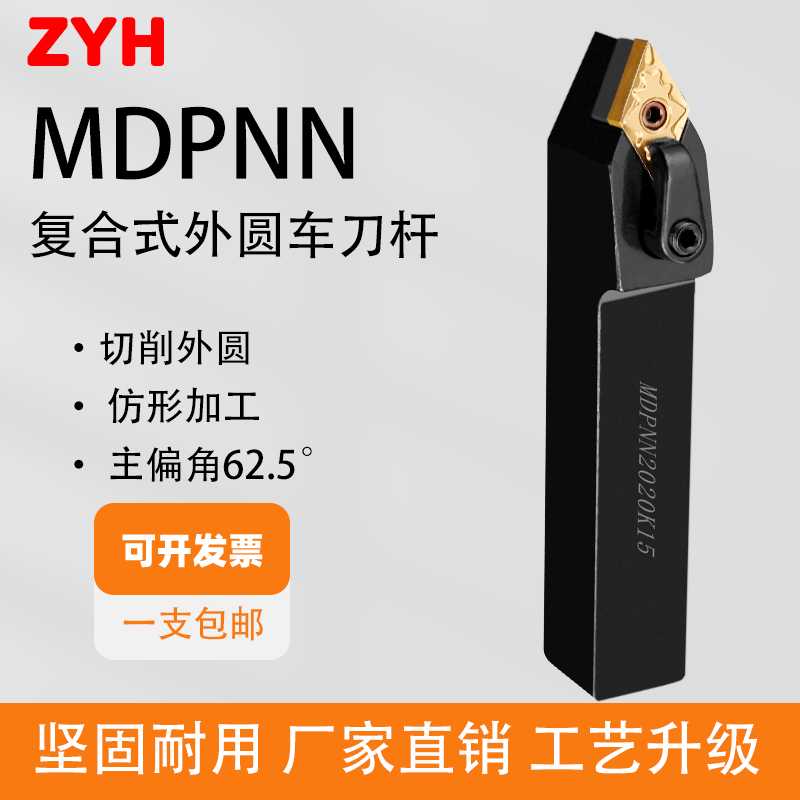 数控车刀杆外圆62.5度复合式MDPNN2020K11/2525M15机夹车刀杆