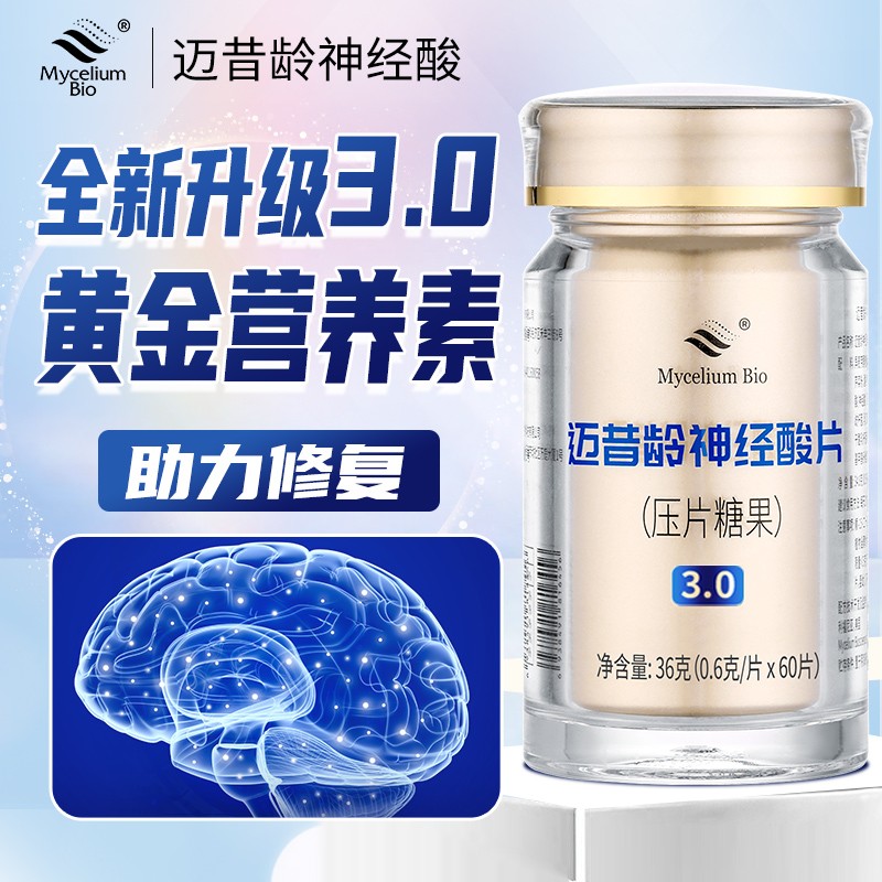 3.0配方升级Mycelium Bio神经酸女性男性老年人营养压片健康
