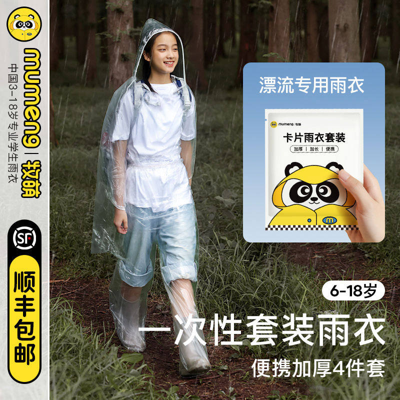 牧萌一次性雨衣成人分体式卡片漂流专用装备长款儿童全身雨裤
