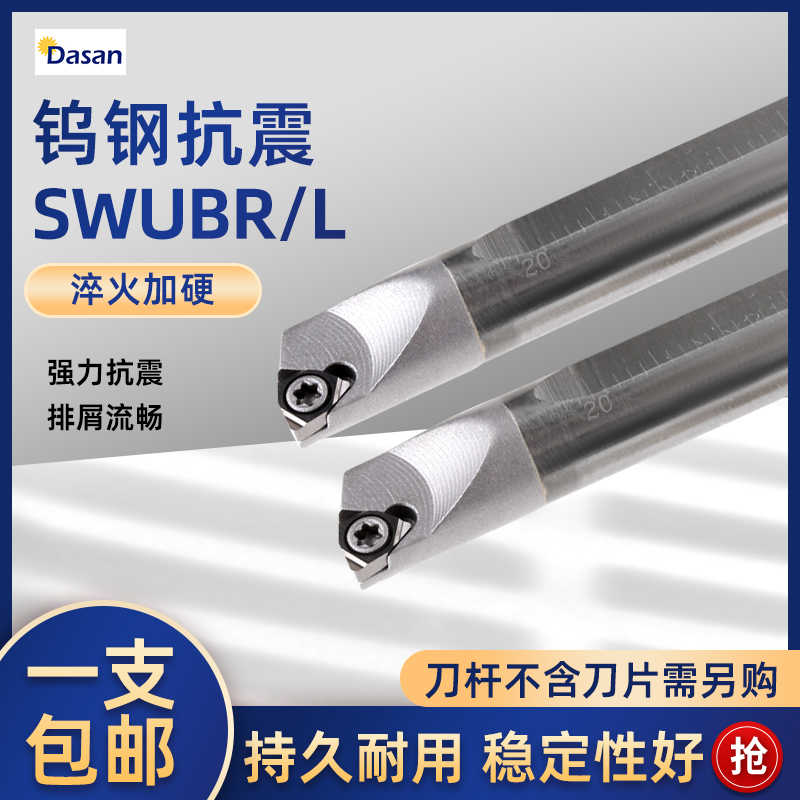 钨钢抗震防震镗孔刀杆C05H/C07K/C08K-SWUBR06小孔内径镗刀杆