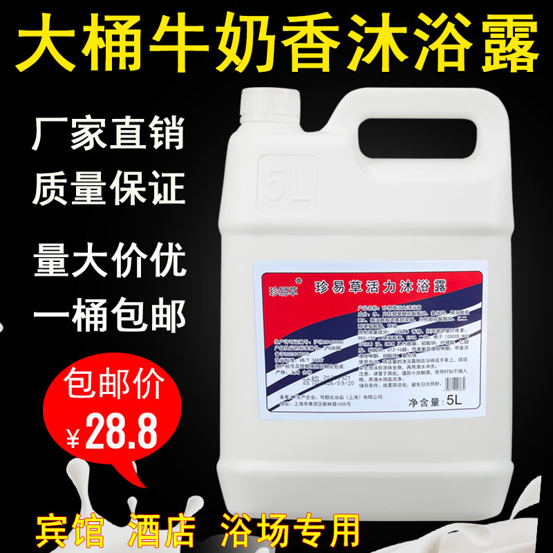 宾馆酒店会所桑拿足浴专用散装大桶牛奶香氛沐浴露沐浴乳液大