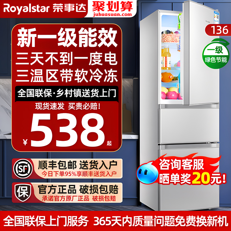 【一级能效】荣事达冰箱家用小型136/202L三门双门租房节能电冰箱