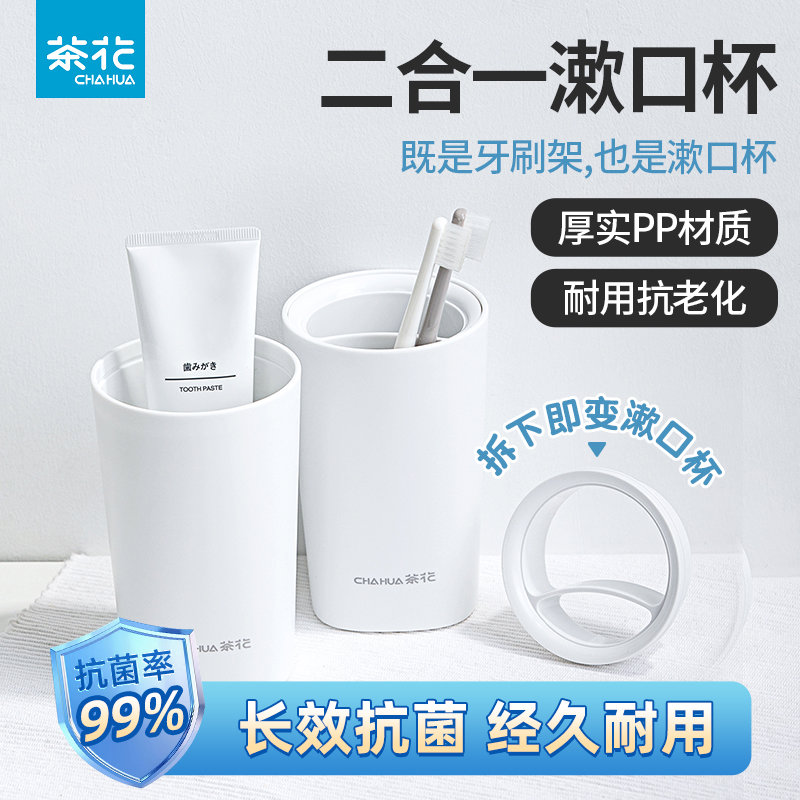 茶花牙刷置物架刷牙杯挂墙式卫生间壁挂牙刷架漱口杯套装收纳架