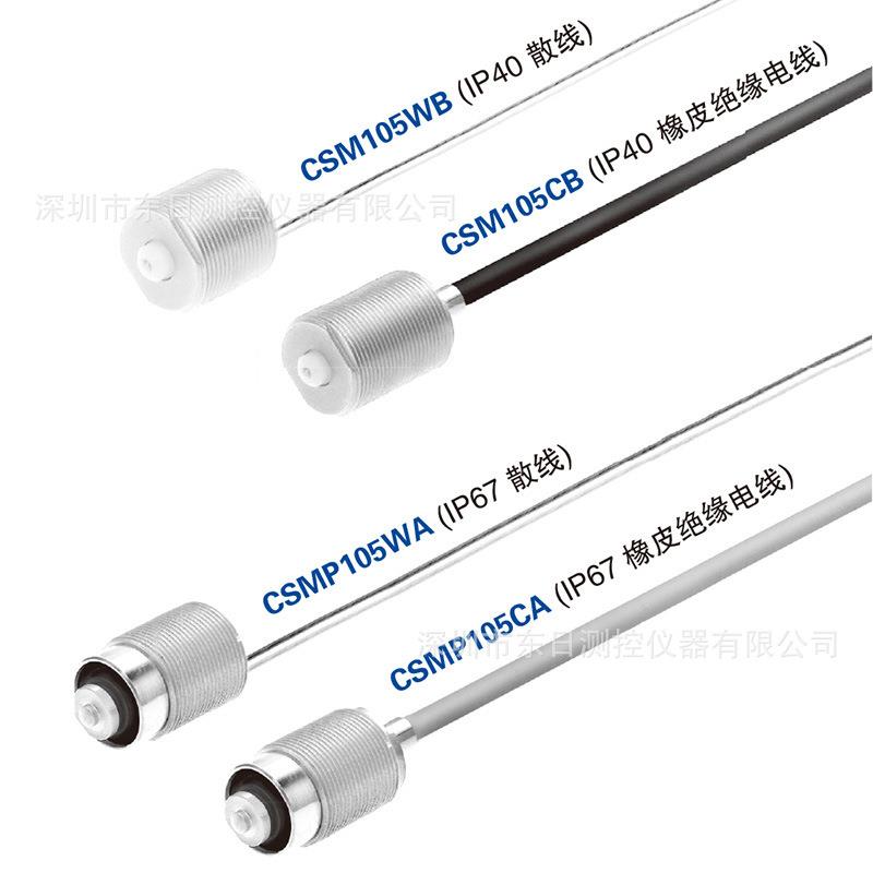日本METROL美传感器CSM105WACSMP105WACSM105CACSMP105CA
