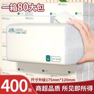 400张80大包纸巾抽纸整箱家用实惠装卫生纸擦手纸餐巾纸面巾