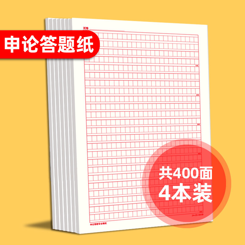 诗友 活页申论答题纸答题本2024省考国考申论纸张用纸作文格子纸