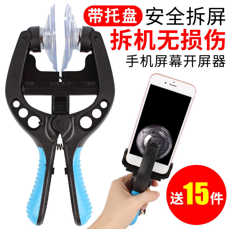 鹿仙子拆屏吸盘开屏器适用安卓苹果手机屏幕平板拆机维修工具
