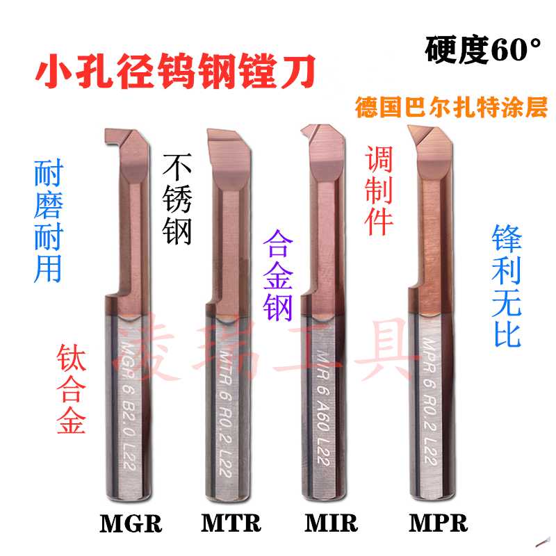 整体钨钢仿形小孔径内孔刀杆合金镗刀车刀MPR2R0.05/2R0.1/2R0.