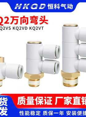 万向弯头快插接头气管带内六角孔KQ2VS KQ2VD KQ2VT-04/06/08/