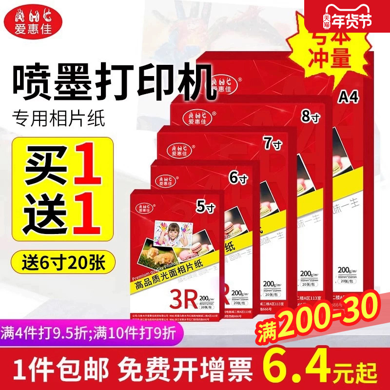 批发相纸6寸打印机专用照片纸5寸7寸8寸RC防水高光六寸相片纸家用