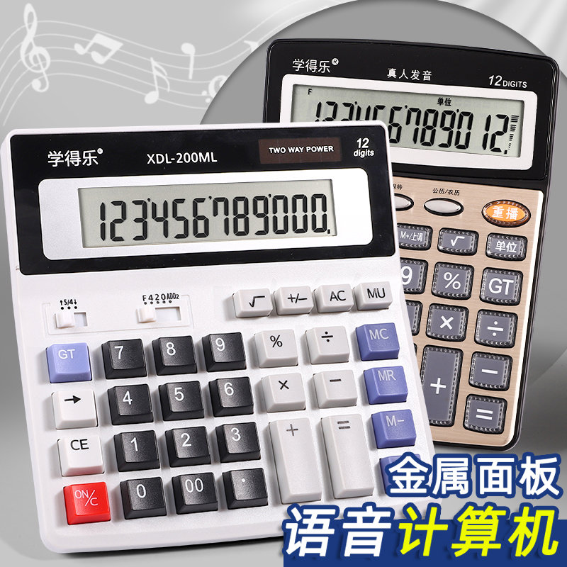 计算器财务会计专用时尚创意大号语音计算机器大学小学生四年级考