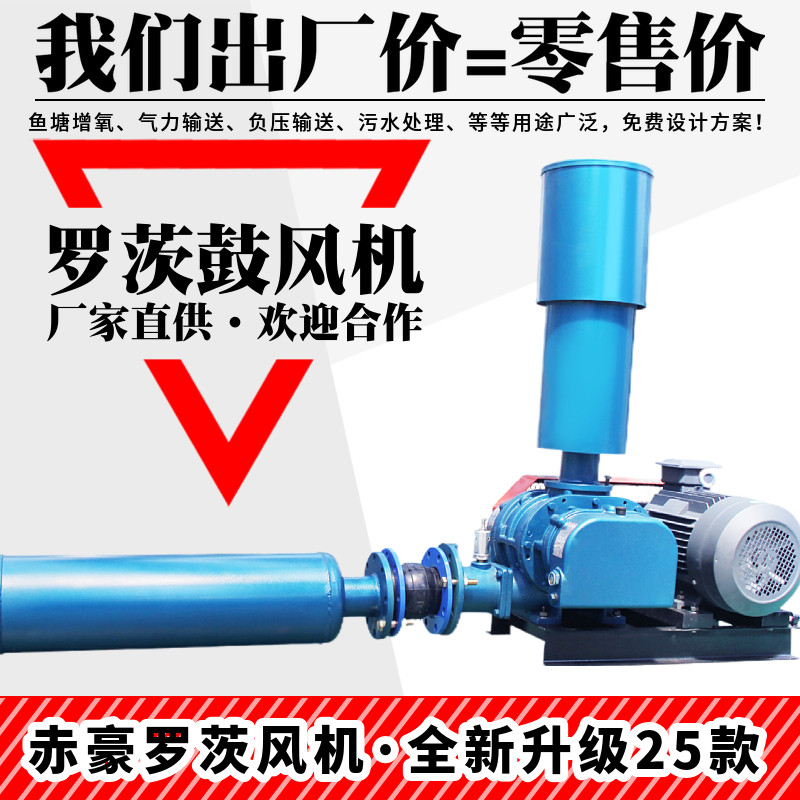 赤豪 鱼塘曝气 气力输送 三叶罗茨风机鼓风机 高压增氧机污水处理