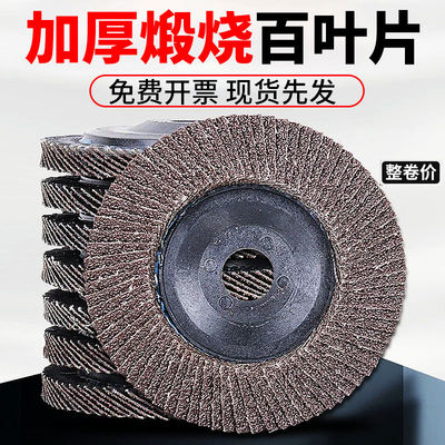 百叶片打磨片 100角磨机金属不锈钢打磨抛光砂轮布轮加厚角磨片