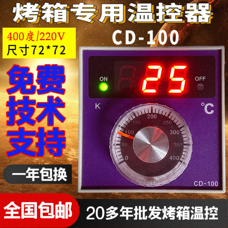 CD100系列通用型烤箱温控器控制精准CD-200烘培烤箱温控现货