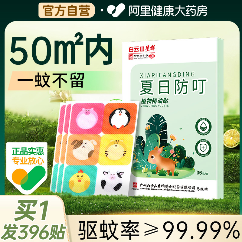 防蚊贴驱蚊贴儿童学生专用神器婴儿成人户外强力随身携带挂件手环