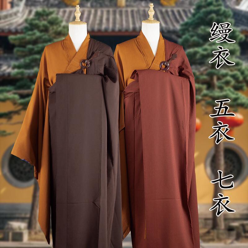 居士受戒缦衣袈裟僧服男女款五衣七衣搭衣出家僧人和尚服僧衣海清