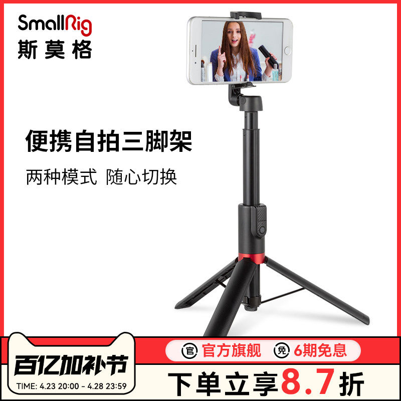 斯莫格手机支架自拍杆三脚架防抖多功能抖音直播手持万能拍照