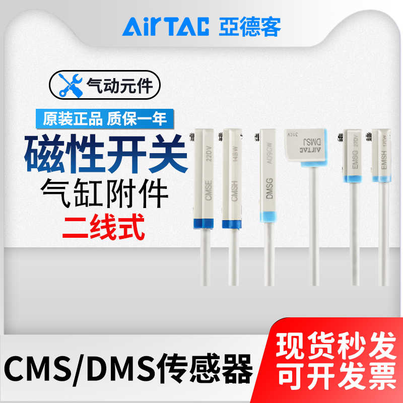 亚德客传感器磁性开关二线接近感应CMSJ/DMSG/CMSG/CMSH/CMSE-0